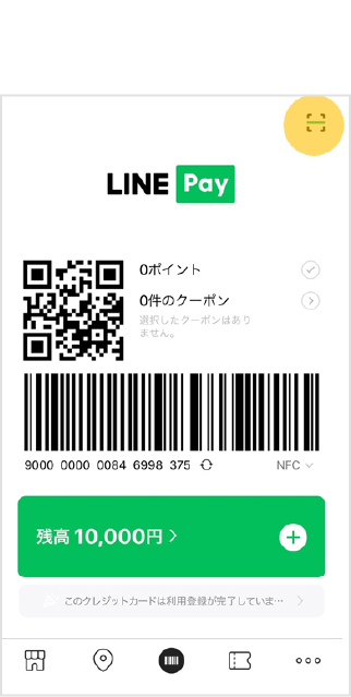 LINE Payアプリを起動して払込票のバーコードを読み取る