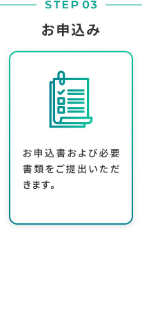 STEP02 弊社担当より連絡 弊社担当よりご連絡しｍヒアリングおよびお見積もりを提示いたします。