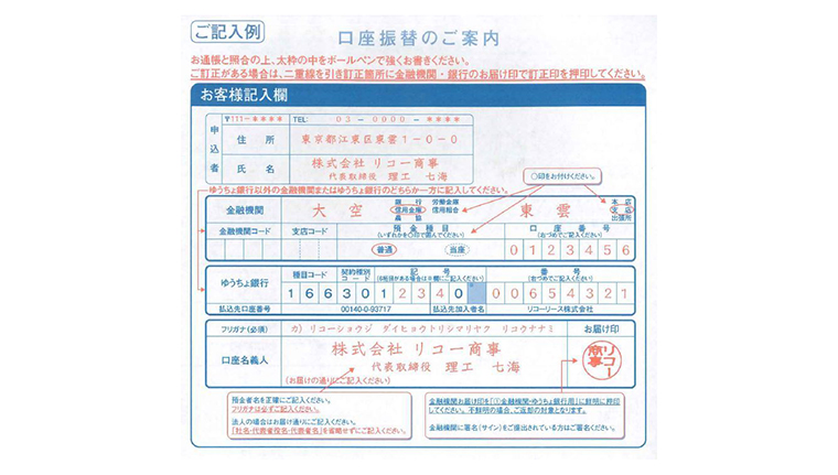 口座振替依頼書