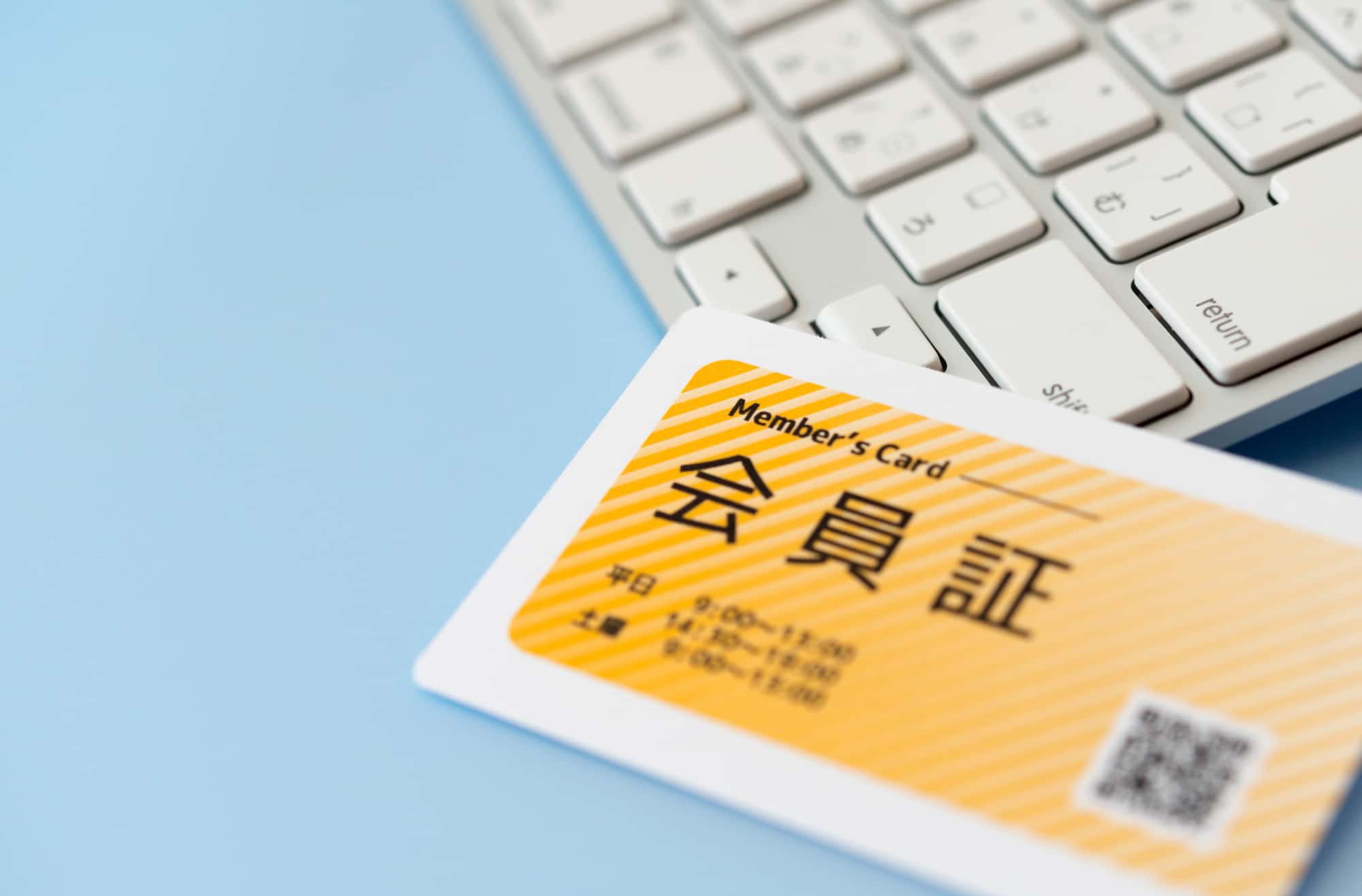 キーボードの上に置いてある会員証