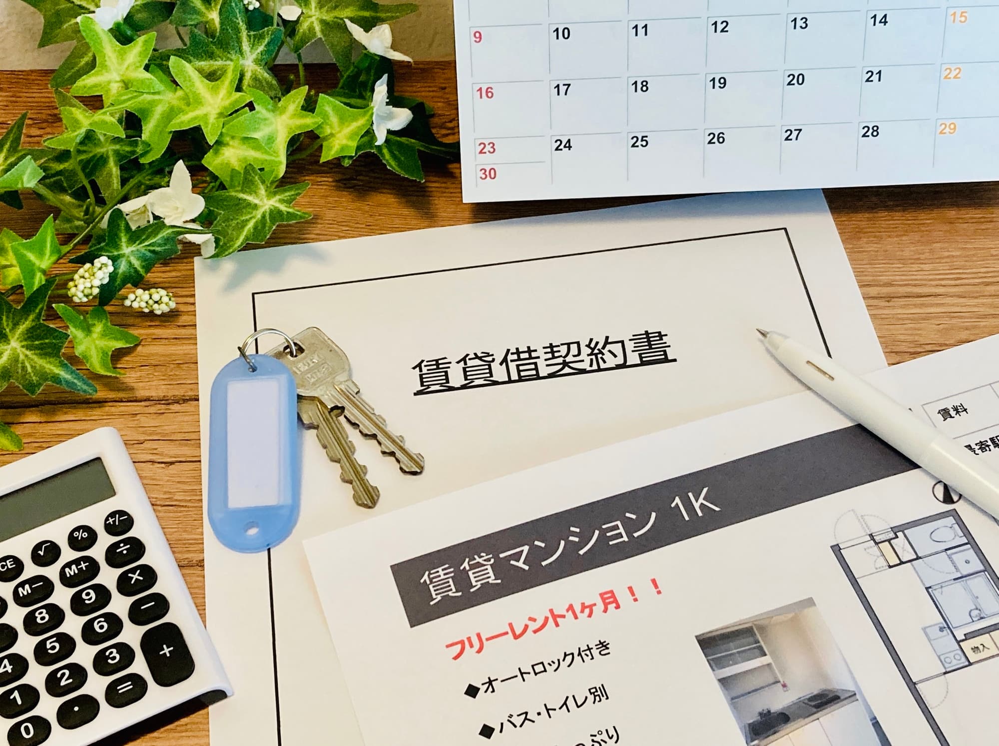 賃貸不動産の広告と賃貸借契約書