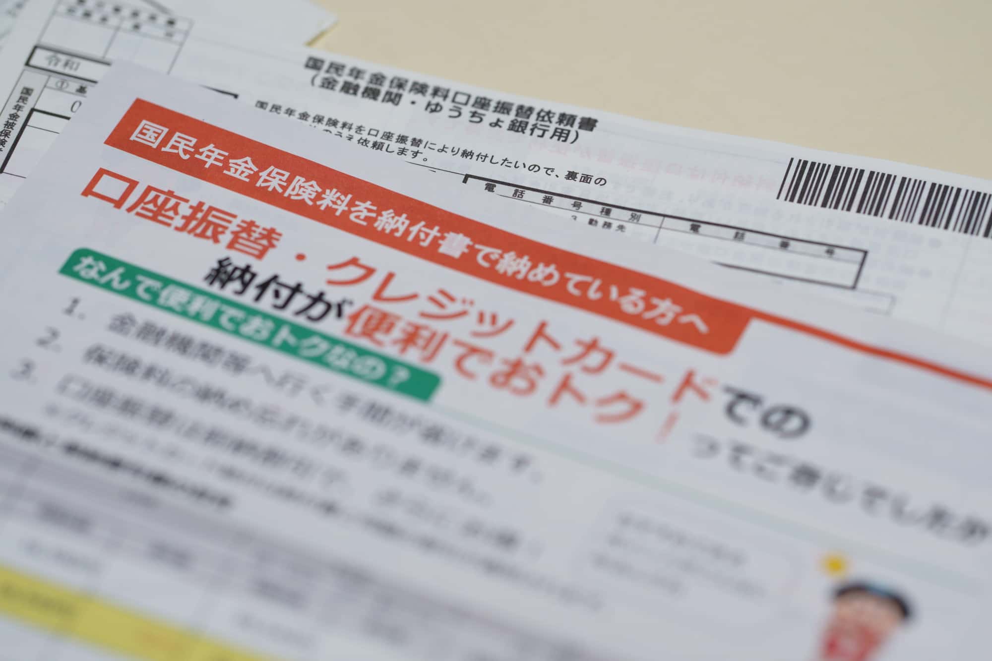 口座振替・クレジットカードの利用を勧める書面