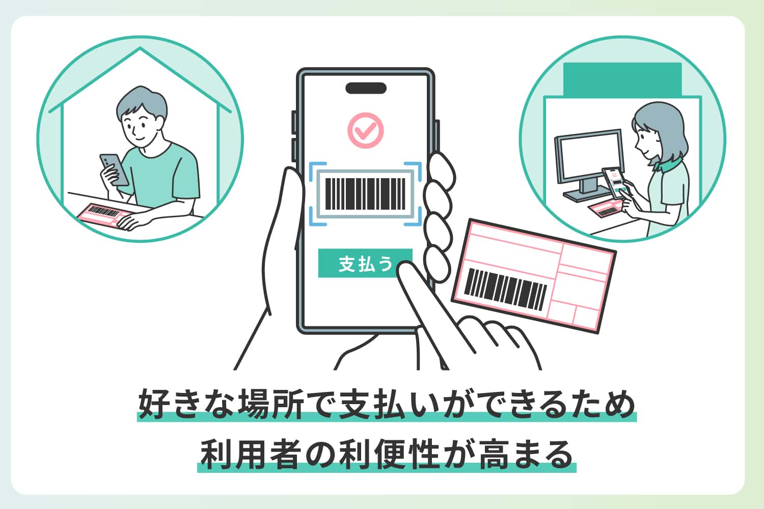 マホ決済を導入して集金業務を効率化しよう