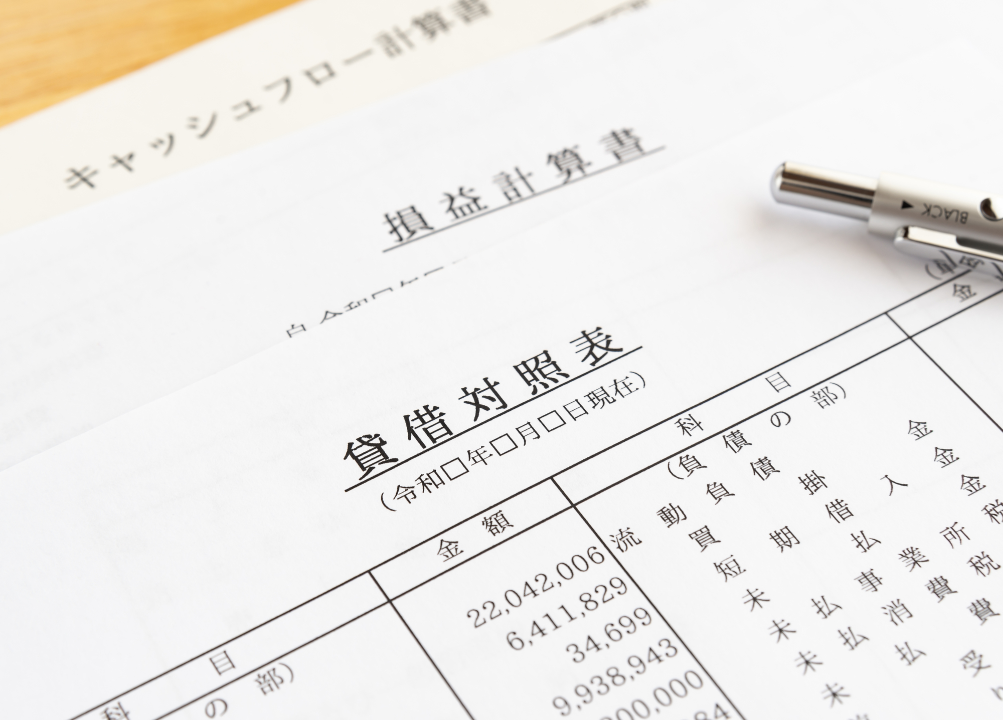 貸借対照表とペン