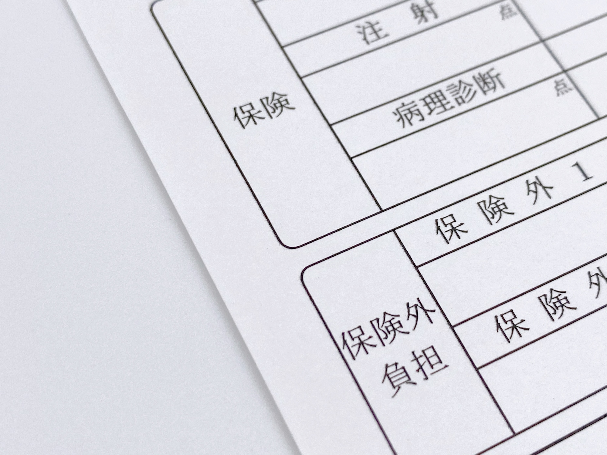 医療費の領収書を拡大した様子