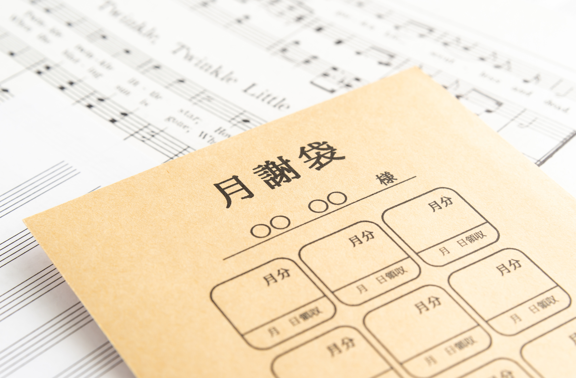 月謝袋と楽譜