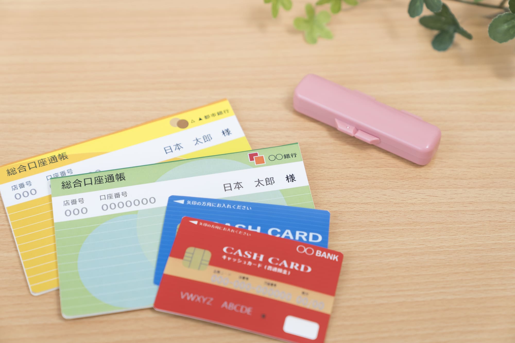 通帳とキャッシュカード、印鑑ケース