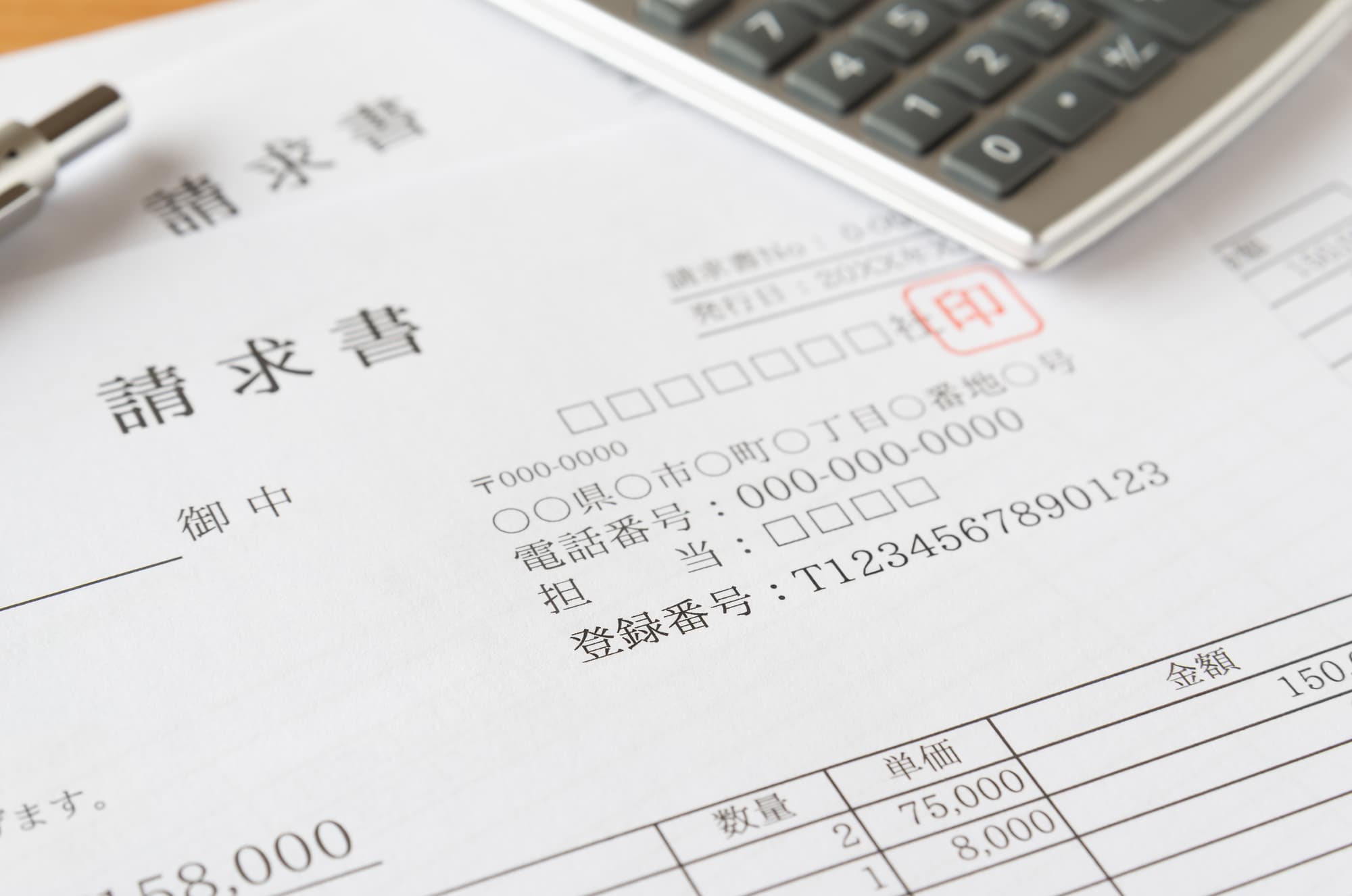 2枚の請求書が重なっている