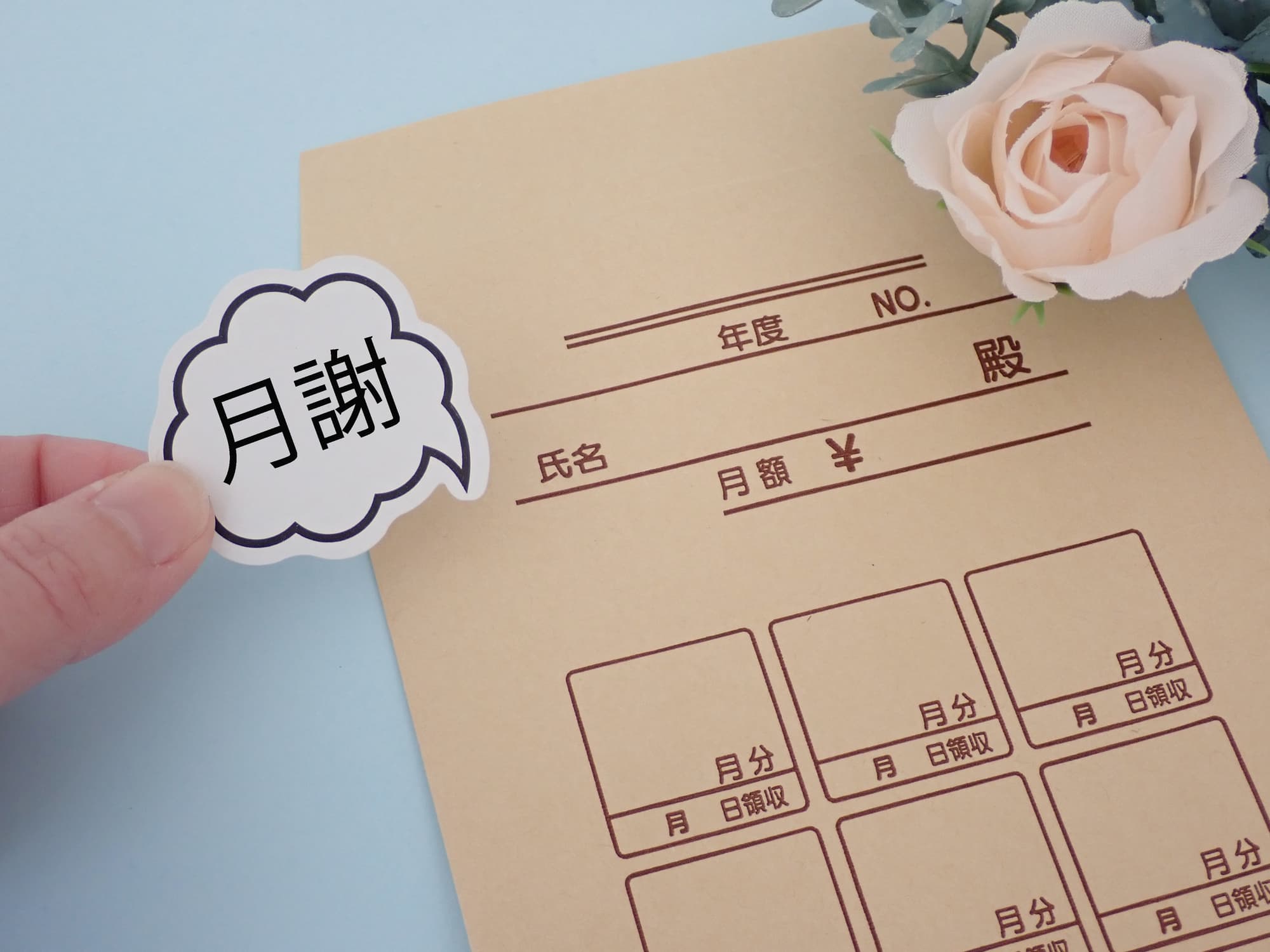 月謝と書かれた吹き出しと封筒
