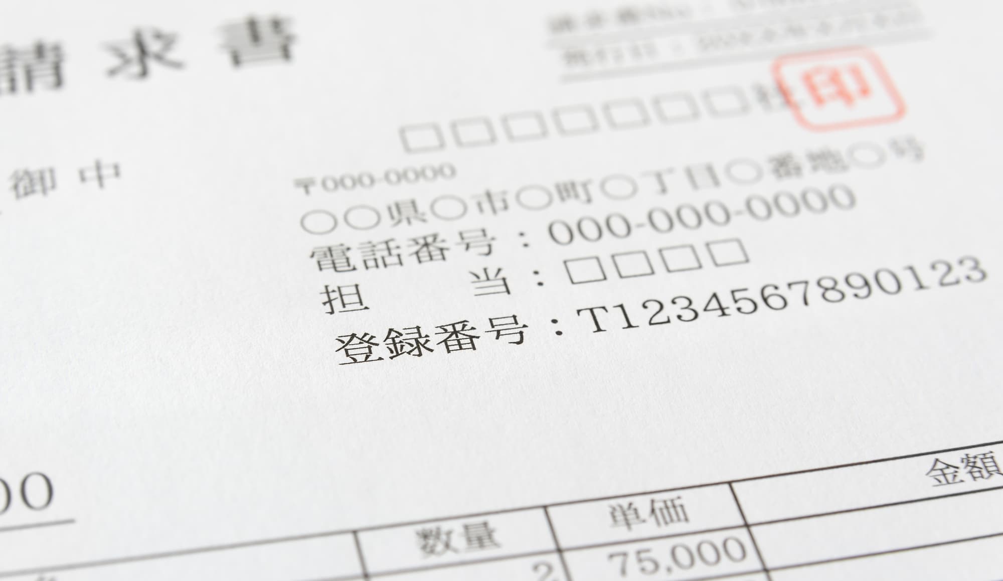 請求書を拡大して見た様子
