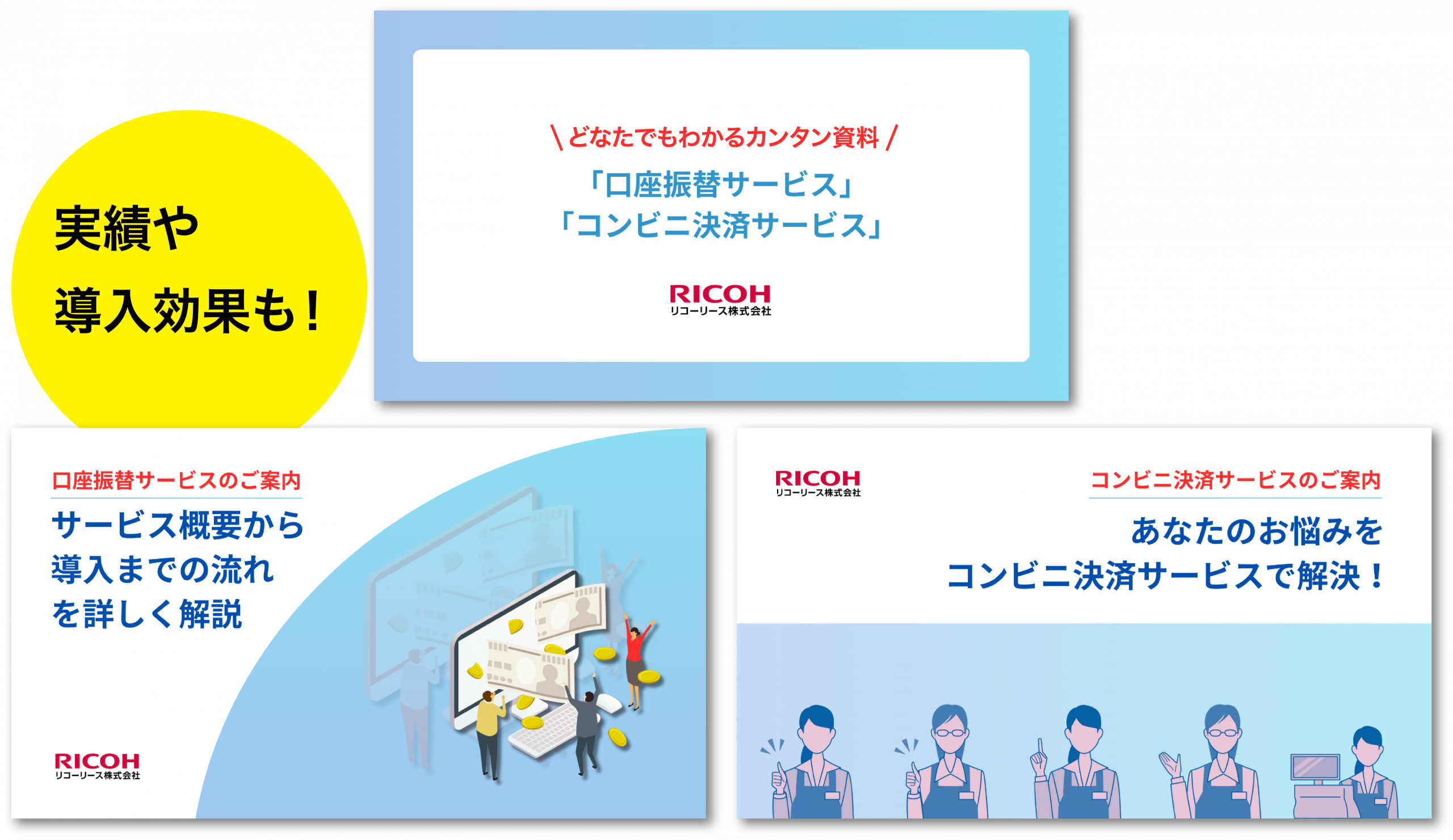 集金代行サービスの資料を無料配布中